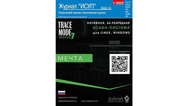 Публикация в журнале «ИСУП», 1 (103) 2023 