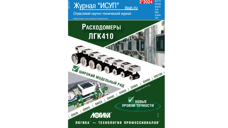 Публикация в журнале «ИСУП», 2, 2024