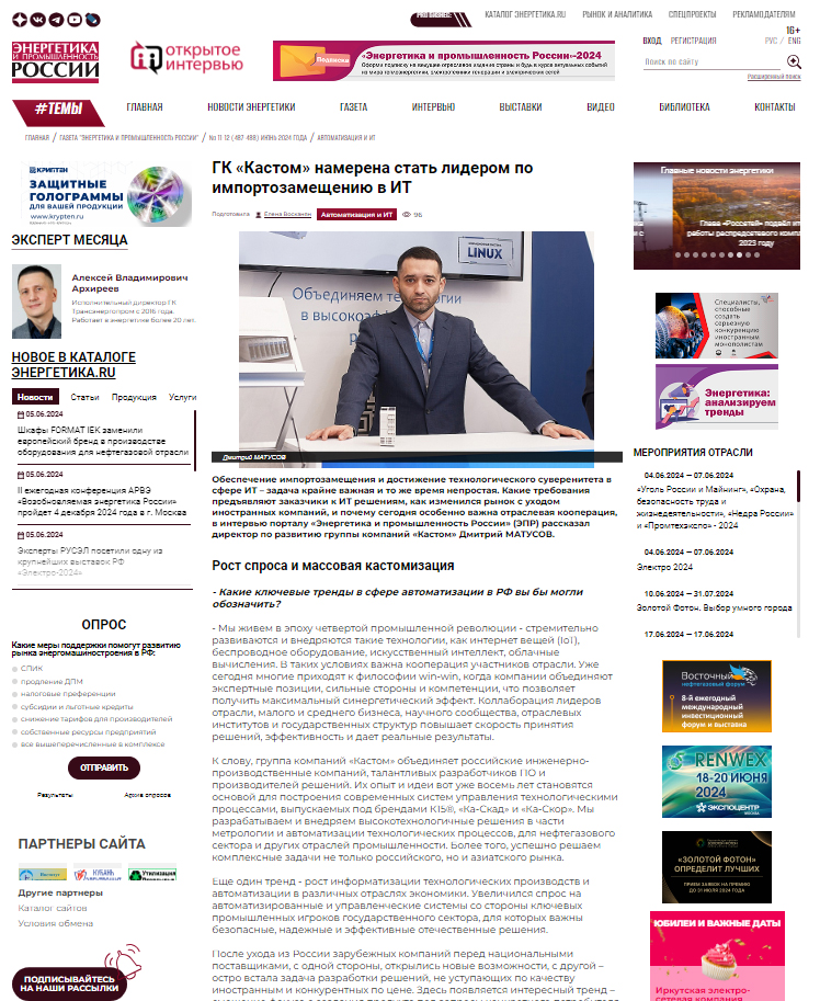 Публикация на портале «Энергетика и промышленность России»