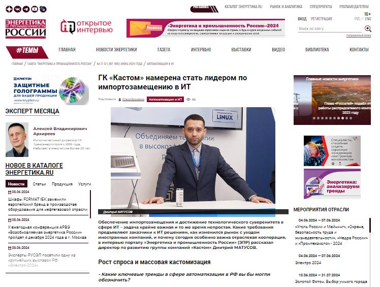 Публикация на портале «Энергетика и промышленность России»